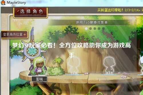 夢幻SF玩家必看！全方位攻略助你成為游戲高手