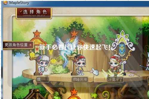 新手必看！讓你快速起飛！