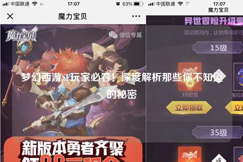 夢(mèng)幻西游SF玩家必看！深度解析那些你不知道的秘密