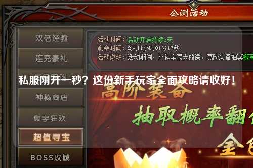 私服剛開一秒？這份新手玩家全面攻略請收好！