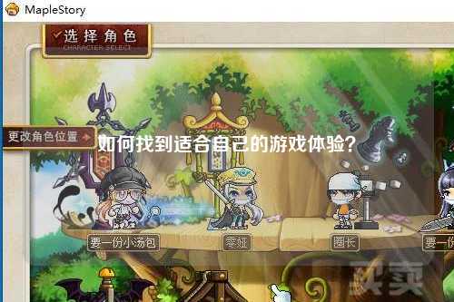 如何找到適合自己的游戲體驗(yàn)？