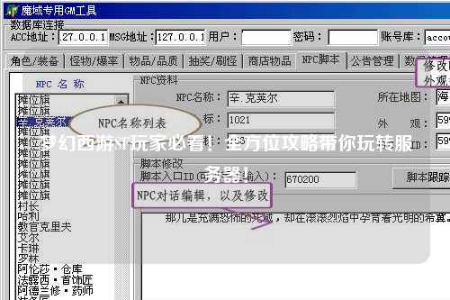 夢幻西游SF玩家必看！全方位攻略帶你玩轉(zhuǎn)服務(wù)器！